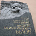 Памятная доска на доме, где находится Музей-квартира Василия Белова
